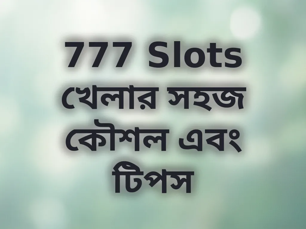 স্লট কৌশল